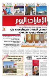 EmaratAlYoum - صحيفة الإمارات اليوم - May 25, 2023 May 25, 2023
