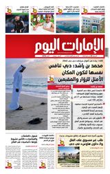 EmaratAlYoum - صحيفة الإمارات اليوم - May 26, 2023 May 26, 2023