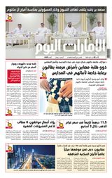 EmaratAlYoum - صحيفة الإمارات اليوم - May 28, 2023 May 28, 2023