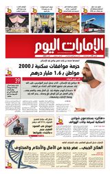 EmaratAlYoum - صحيفة الإمارات اليوم - May 29, 2023 May 29, 2023