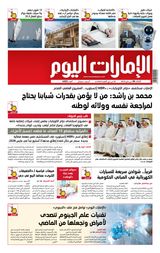 EmaratAlYoum - صحيفة الإمارات اليوم - May 30, 2023 May 30, 2023