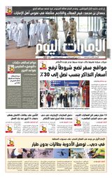 EmaratAlYoum - صحيفة الإمارات اليوم - May 31, 2023 May 31, 2023