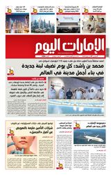 EmaratAlYoum - صحيفة الإمارات اليوم - June 01, 2023 June 01, 2023
