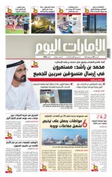 EmaratAlYoum - صحيفة الإمارات اليوم - June 03, 2023 June 03, 2023