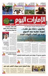 EmaratAlYoum - صحيفة الإمارات اليوم - June 04, 2023 June 04, 2023