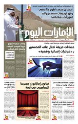 EmaratAlYoum - صحيفة الإمارات اليوم - June 05, 2023 June 05, 2023