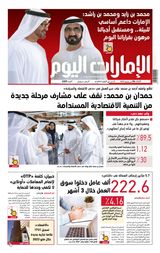 EmaratAlYoum - صحيفة الإمارات اليوم - June 06, 2023 June 06, 2023