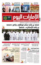EmaratAlYoum - صحيفة الإمارات اليوم - June 07, 2023 June 07, 2023