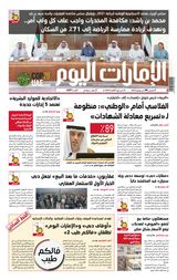 EmaratAlYoum - صحيفة الإمارات اليوم - June 08, 2023 June 08, 2023