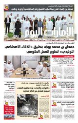 EmaratAlYoum - صحيفة الإمارات اليوم - June 09, 2023 June 09, 2023