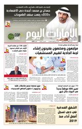 EmaratAlYoum - صحيفة الإمارات اليوم - June 10, 2023 June 10, 2023