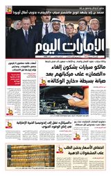 EmaratAlYoum - صحيفة الإمارات اليوم - June 11, 2023 June 11, 2023