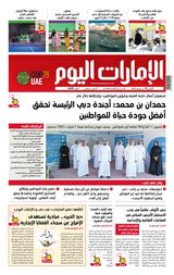 EmaratAlYoum - صحيفة الإمارات اليوم - June 12, 2023 June 12, 2023
