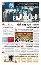 EmaratAlYoum - صحيفة الإمارات اليوم - June 13, 2023 June 13, 2023