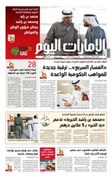 EmaratAlYoum - صحيفة الإمارات اليوم - June 14, 2023 June 14, 2023