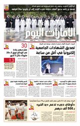 EmaratAlYoum - صحيفة الإمارات اليوم - June 15, 2023 June 15, 2023