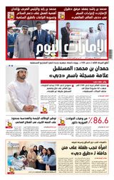EmaratAlYoum - صحيفة الإمارات اليوم - June 16, 2023 June 16, 2023