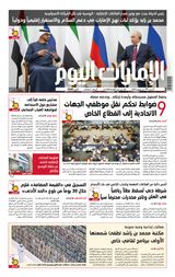 EmaratAlYoum - صحيفة الإمارات اليوم - June 17, 2023 June 17, 2023