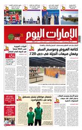 EmaratAlYoum - صحيفة الإمارات اليوم - June 18, 2023 June 18, 2023
