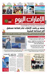 EmaratAlYoum - صحيفة الإمارات اليوم - June 19, 2023 June 19, 2023