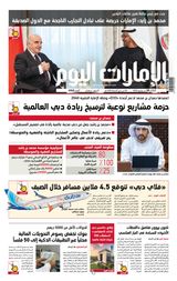 EmaratAlYoum - صحيفة الإمارات اليوم - June 20, 2023 June 20, 2023