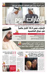 EmaratAlYoum - صحيفة الإمارات اليوم - June 21, 2023 June 21, 2023