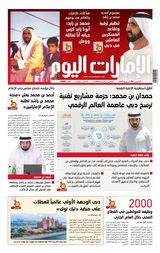 EmaratAlYoum - صحيفة الإمارات اليوم - June 22, 2023 June 22, 2023