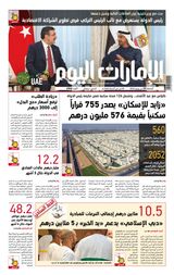 EmaratAlYoum - صحيفة الإمارات اليوم - June 23, 2023 June 23, 2023