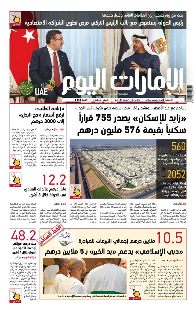 EmaratAlYoum - صحيفة الإمارات اليوم