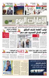 EmaratAlYoum - صحيفة الإمارات اليوم - June 24, 2023 June 24, 2023