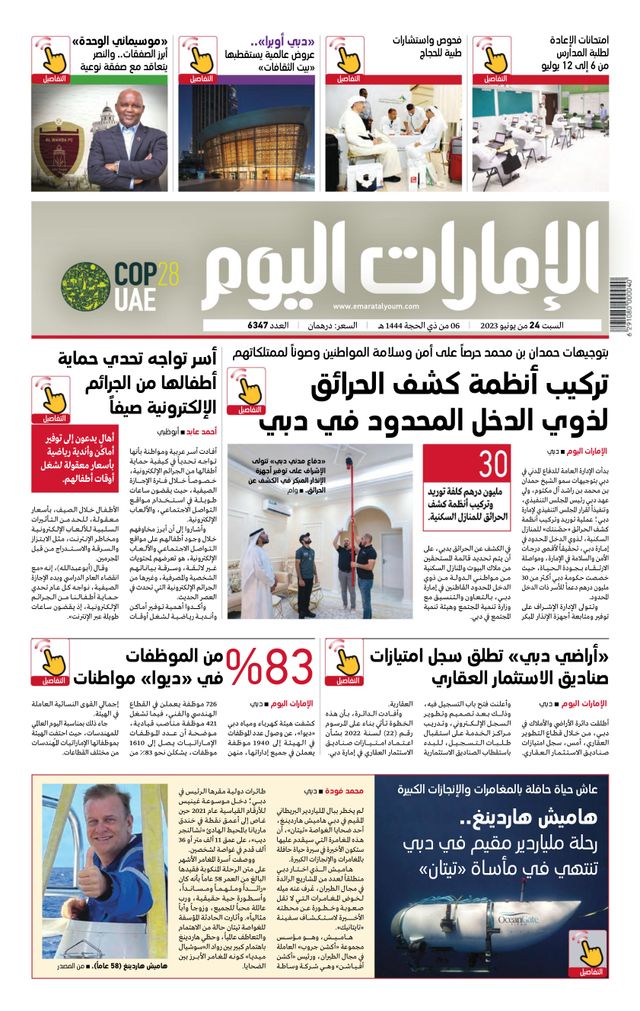 EmaratAlYoum - صحيفة الإمارات اليوم