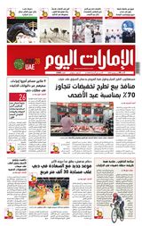 EmaratAlYoum - صحيفة الإمارات اليوم - June 25, 2023 June 25, 2023