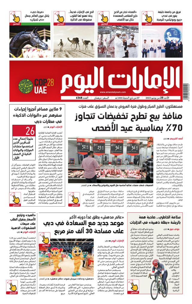 EmaratAlYoum - صحيفة الإمارات اليوم