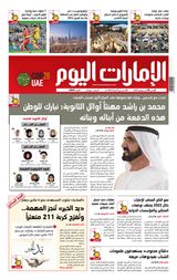EmaratAlYoum - صحيفة الإمارات اليوم - June 26, 2023 June 26, 2023