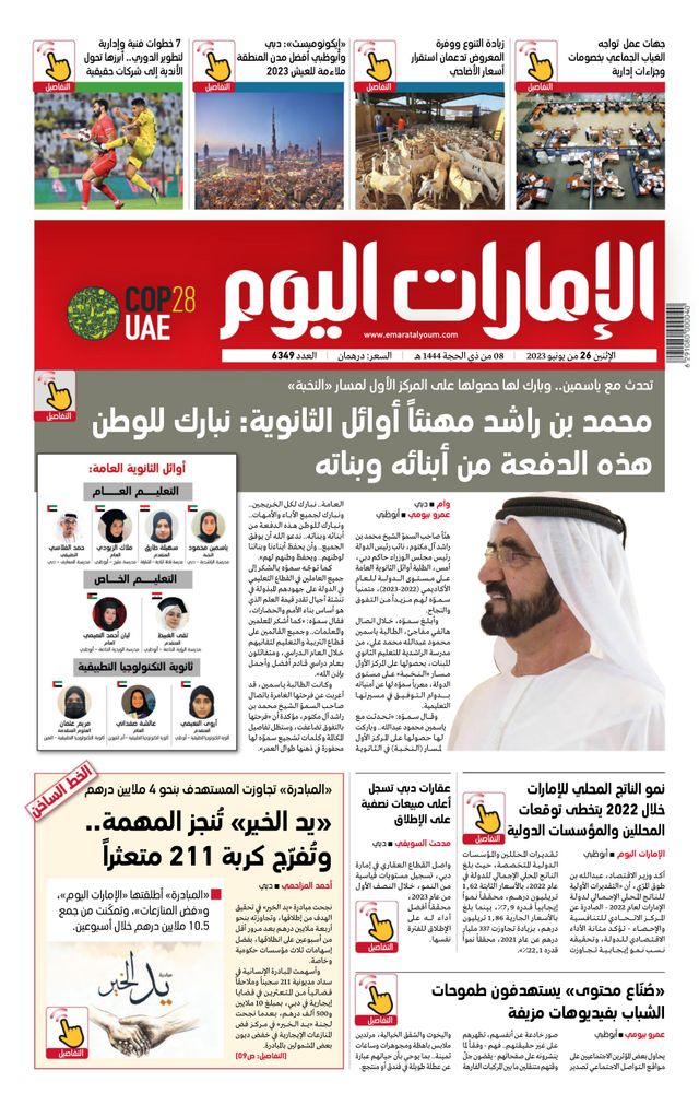 EmaratAlYoum - صحيفة الإمارات اليوم