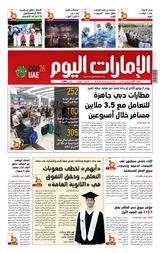 EmaratAlYoum - صحيفة الإمارات اليوم - June 27, 2023 June 27, 2023