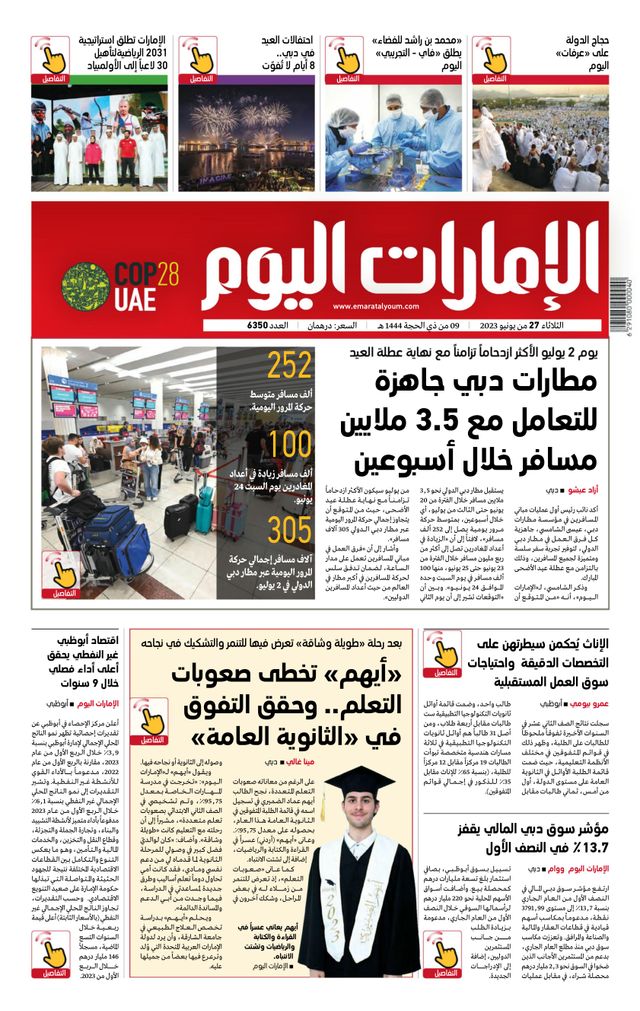 EmaratAlYoum - صحيفة الإمارات اليوم