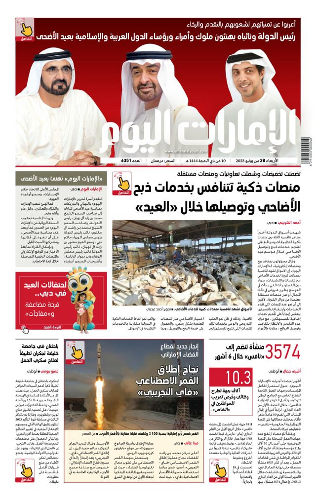 EmaratAlYoum - صحيفة الإمارات اليوم