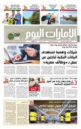 EmaratAlYoum - صحيفة الإمارات اليوم - July 01, 2023 July 01, 2023