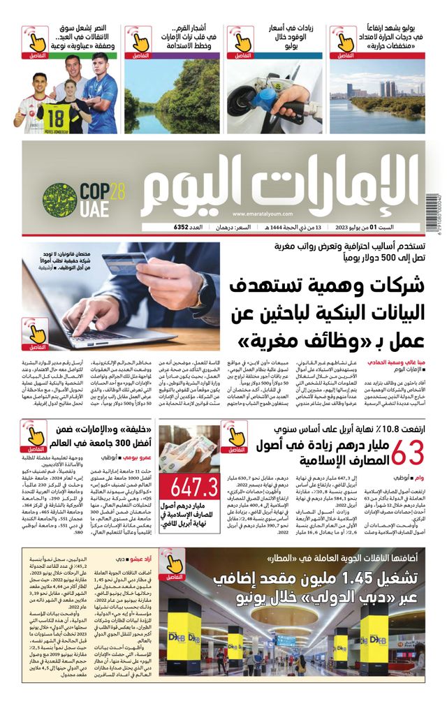 EmaratAlYoum - صحيفة الإمارات اليوم