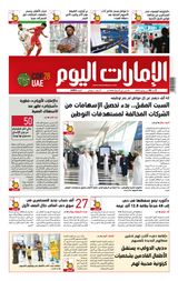 EmaratAlYoum - صحيفة الإمارات اليوم - July 02, 2023 July 02, 2023