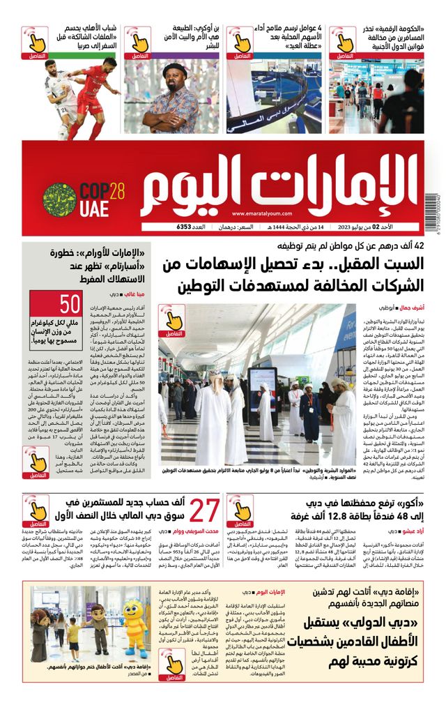 EmaratAlYoum - صحيفة الإمارات اليوم