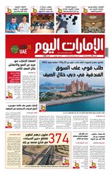 EmaratAlYoum - صحيفة الإمارات اليوم - July 03, 2023 July 03, 2023