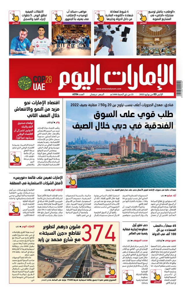 EmaratAlYoum - صحيفة الإمارات اليوم