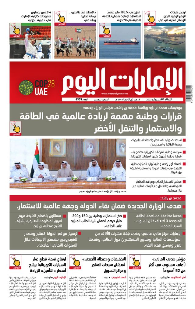EmaratAlYoum - صحيفة الإمارات اليوم