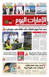 EmaratAlYoum - صحيفة الإمارات اليوم - July 05, 2023 July 05, 2023