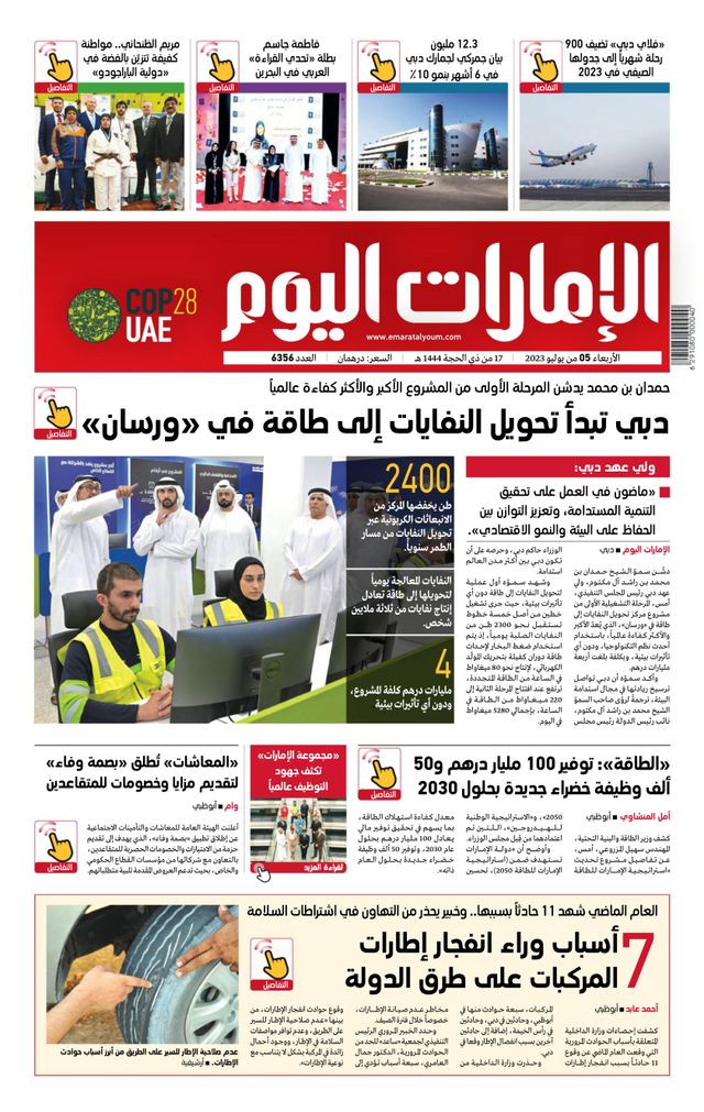 EmaratAlYoum - صحيفة الإمارات اليوم