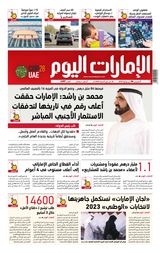 EmaratAlYoum - صحيفة الإمارات اليوم - July 06, 2023 July 06, 2023