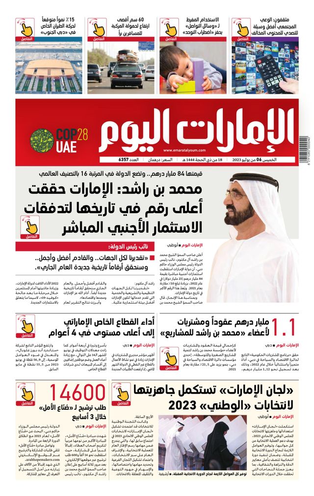 EmaratAlYoum - صحيفة الإمارات اليوم