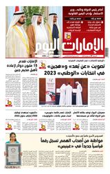 EmaratAlYoum - صحيفة الإمارات اليوم - July 07, 2023 July 07, 2023